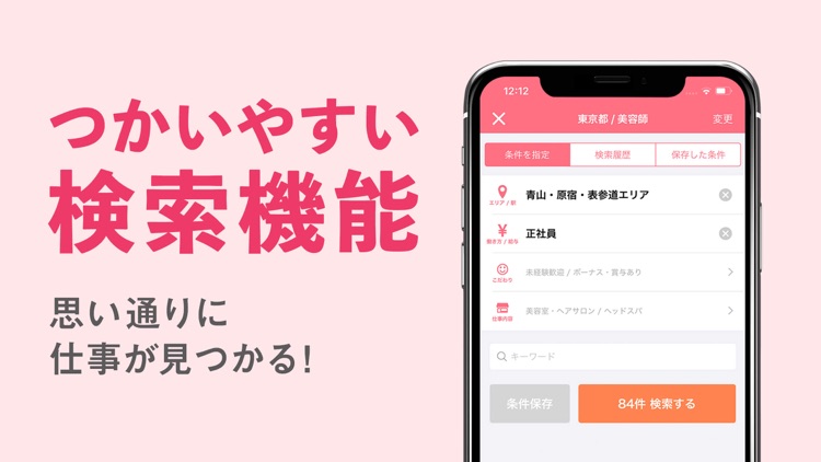 リジョブ - 美容の求人探しアプリ