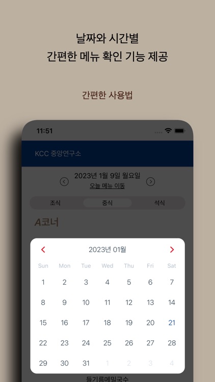 KCC연구소 식단