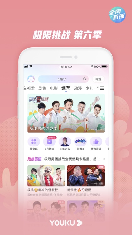优酷视频-少年之名精彩呈现 screenshot-8