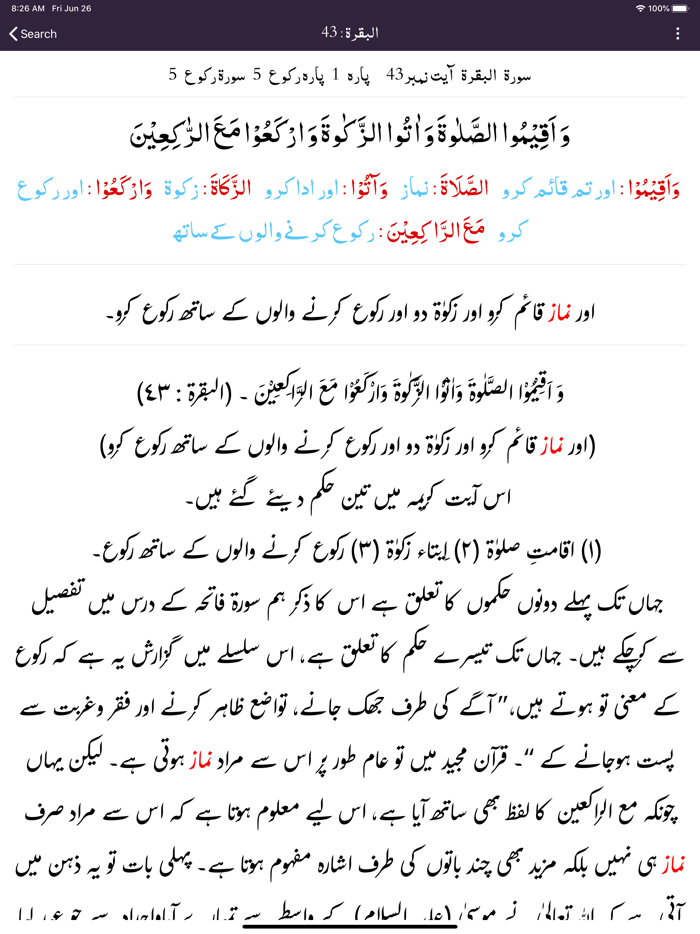 Ruh ul Quran  Tafseer  Urdu