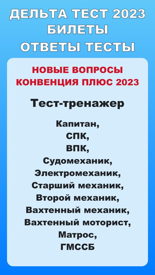 Тесты конвенция ответы. Конвенция плюс. Дельта тест конвенция плюс. Дельта тест 3.0. Дельта тест 3.0 конвенция плюс для старших механиков.