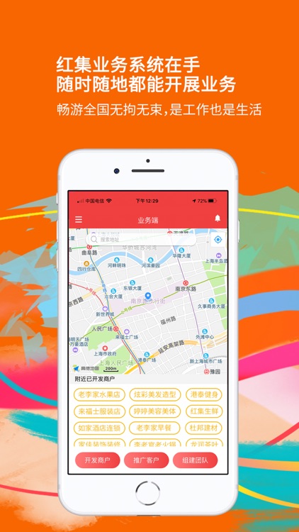 红集业务版-移动办公系统