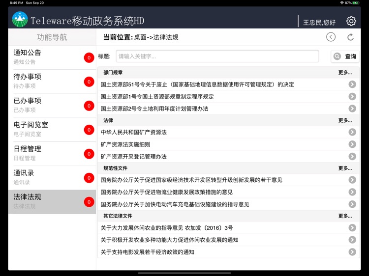 移动政务系统HD