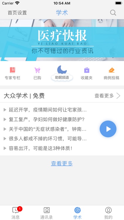 暨德济·医生版