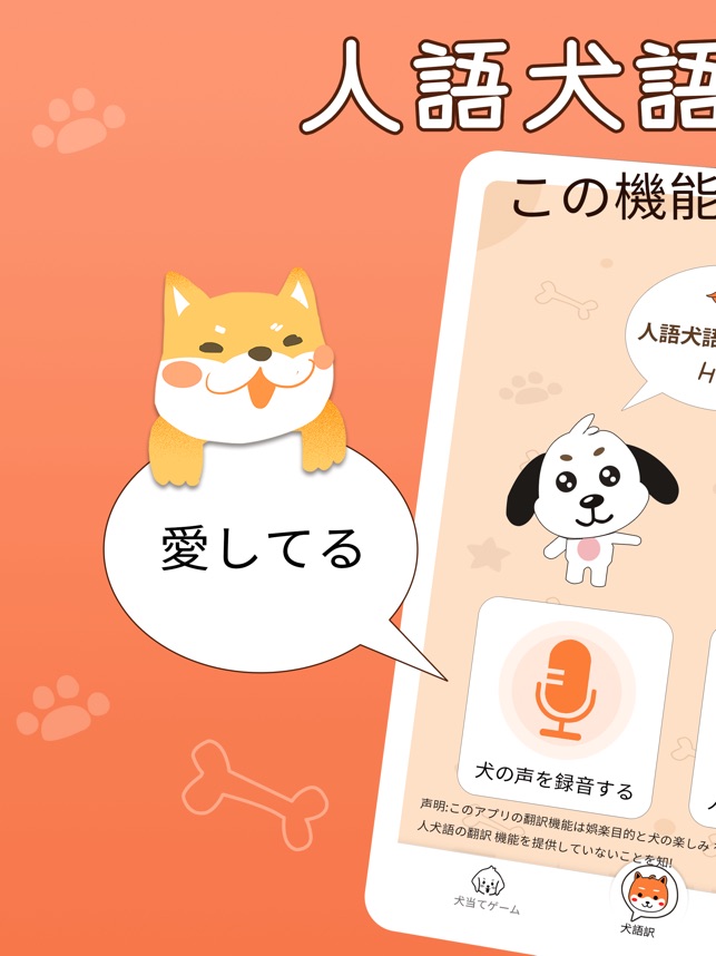 犬鳴き声と犬語翻訳アプリ をapp Storeで