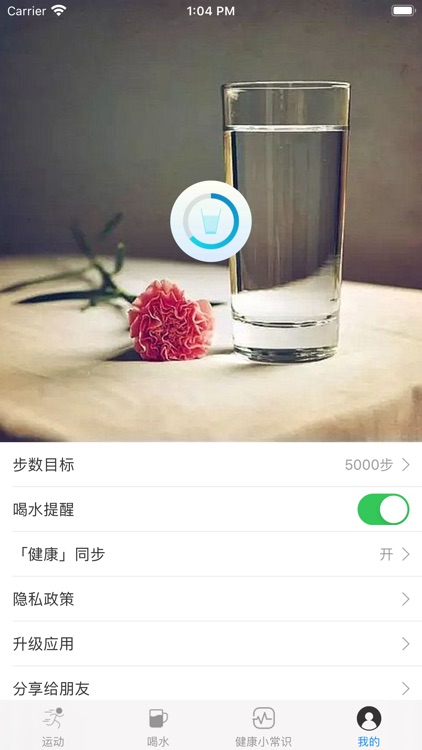 健康喝水提醒- 健康运动喝水提醒助手 screenshot-4