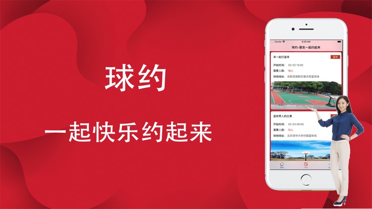 球约 一起快乐约起来by 文宾尚