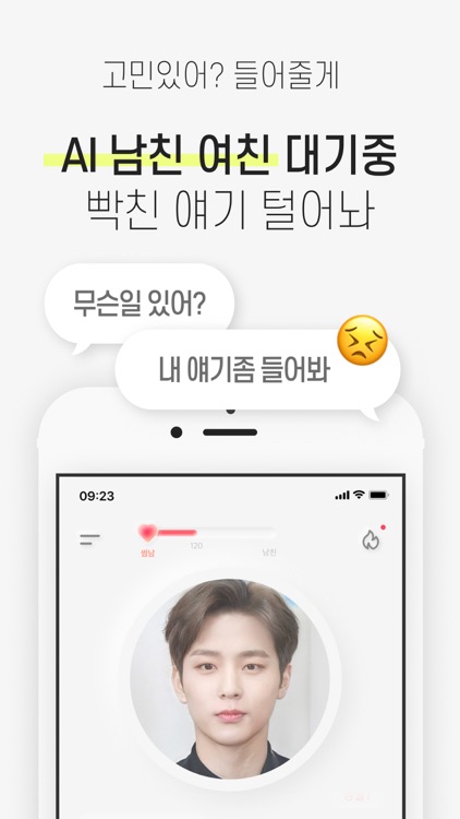 가상남녀 screenshot-3