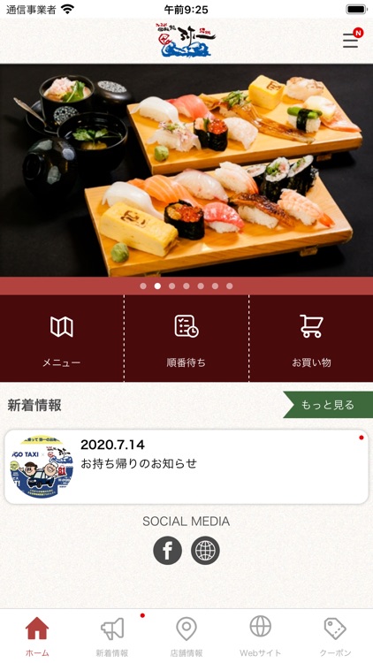 江戸前回転鮨 弥一（えどまえかいてんすしやいち）の公式アプリ