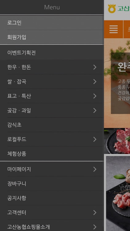 고산농협 쇼핑몰