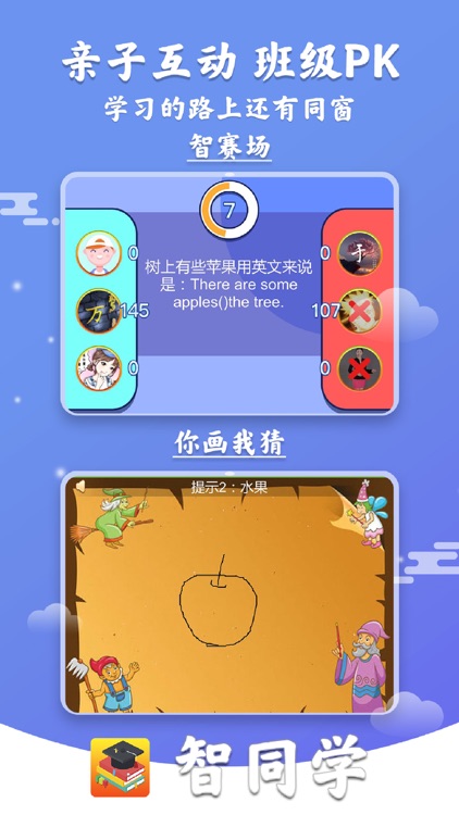 智同学-数学英语语文趣味学 screenshot-5