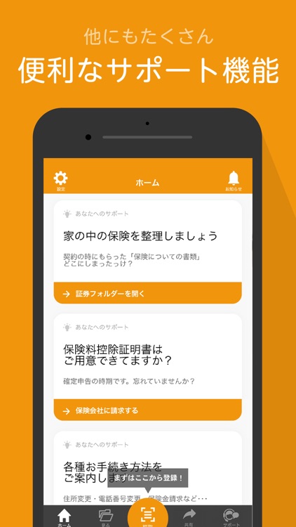 folder 保険を管理しよう for ほけんde出口 screenshot-4