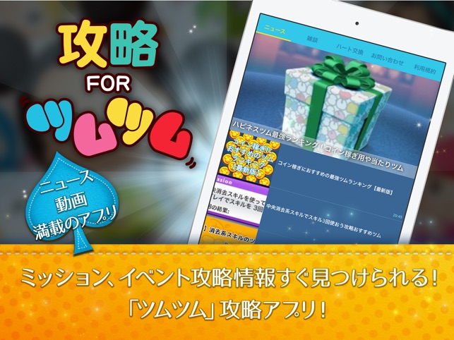 ツムツム 攻略 For ツムツム On The App Store