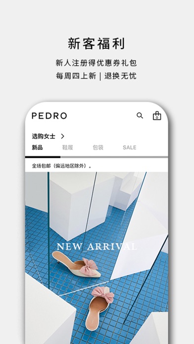 PEDRO - 鞋包配饰，时尚购物 screenshot 3