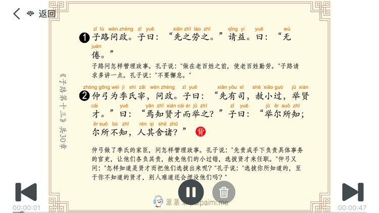 论语二十篇492章 - 读书派出品 screenshot-3