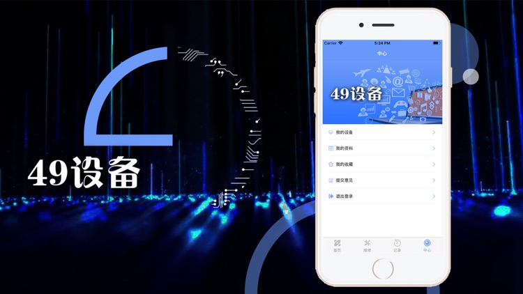 49设备 screenshot-3