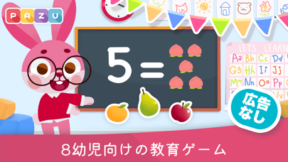 Pazu Mini 楽しく勉強ゲーム紹介画像1