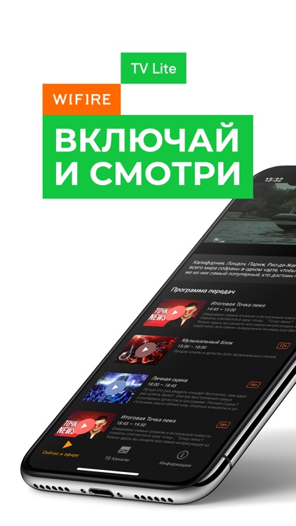 Wifire tv как смотреть на компьютере