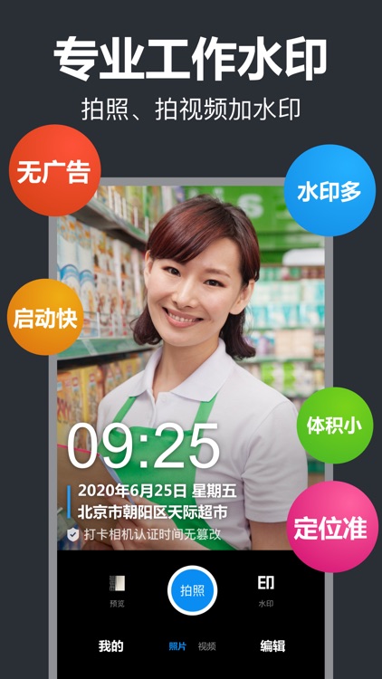 打卡水印相机-时间地点和工作水印