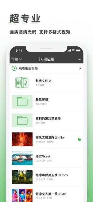 1K播放器(1KPlayer)-电影音乐视频播放器截图