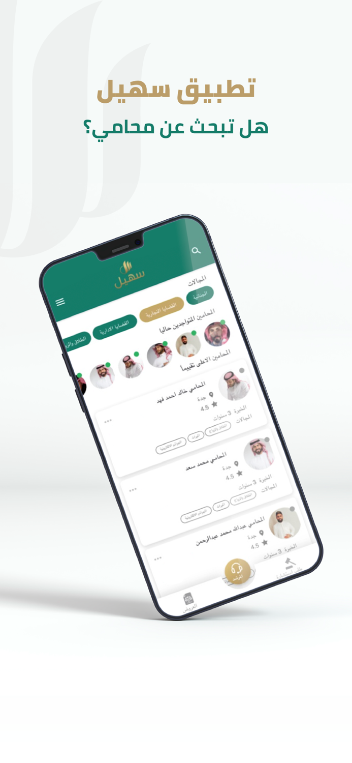 Suhail  سهيل للمحاماة