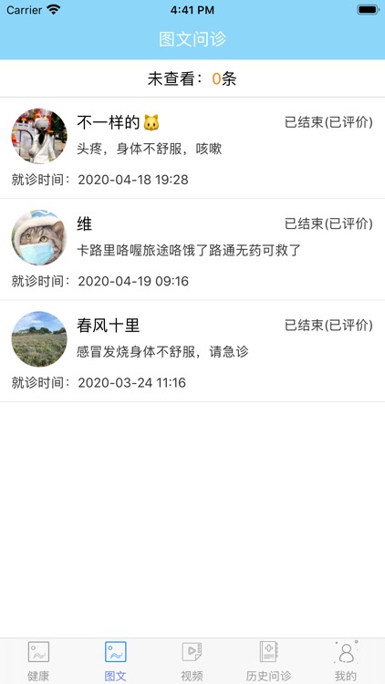 互联网医院工作站