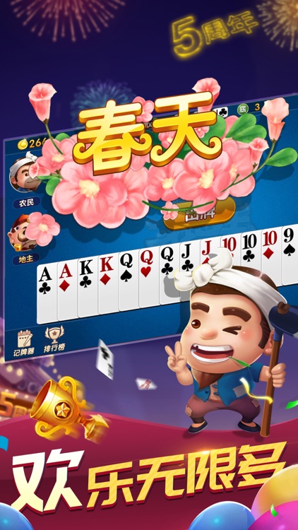 斗地主经典版-单机游戏 screenshot-9