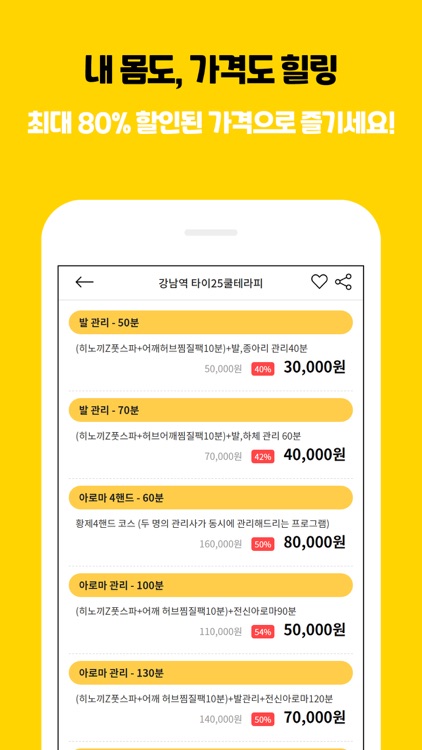 어썸타이 - 최고의 마사지 앱, 마사지 할인