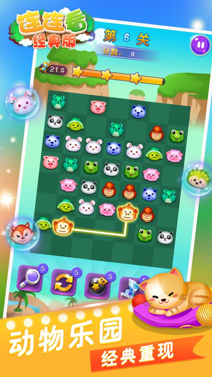 连连看经典版—宠物连连看，对对碰爱消除