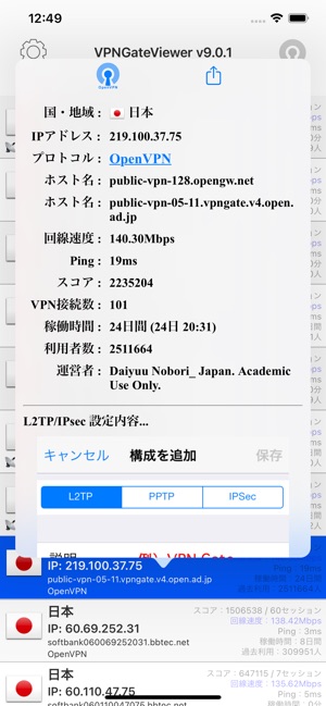 Vpn Gate Viewer On The App Store