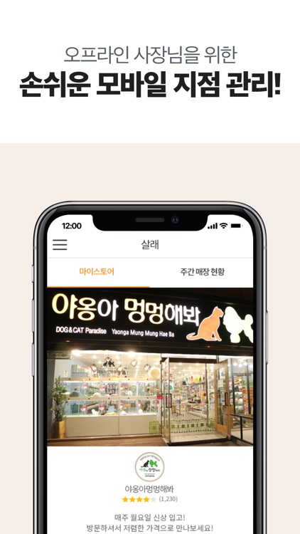 살래 - 사장님 screenshot-4