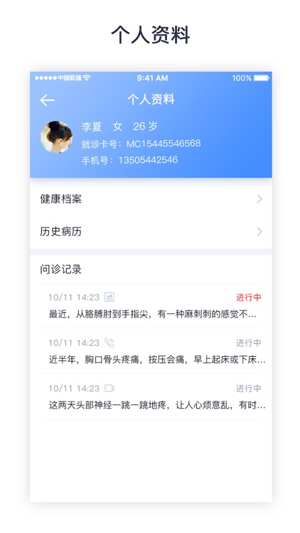 通达易医生端 screenshot-3