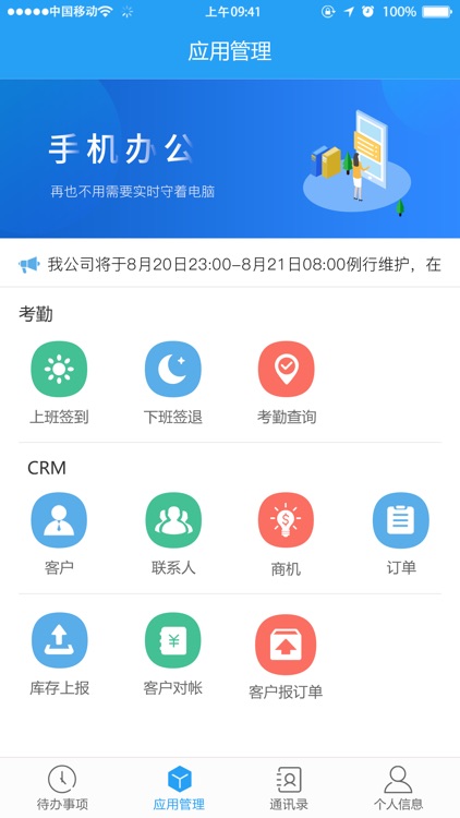 和外勤CRM