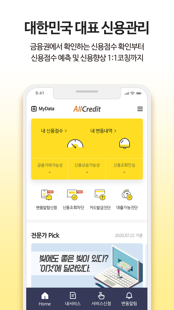 올크레딧 신용안심365