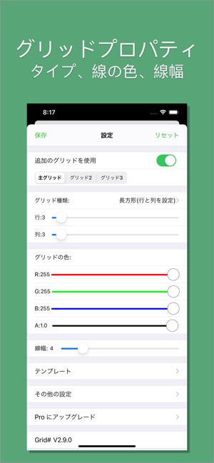 Grid 画像上にグリッドを追加します をapp Storeで