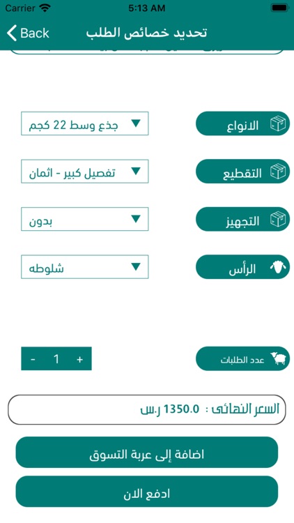 نقوة للذبائح screenshot-3