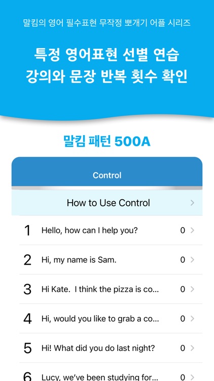 말킴의 영어회화 패턴500 Lite screenshot-4