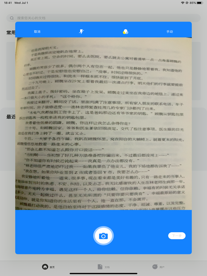 扫描帝 - 极速OCR文字扫描