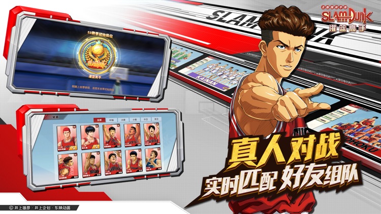 灌篮高手 正版授权手游 screenshot-5