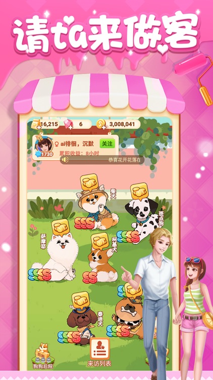 家居改造王 screenshot-7