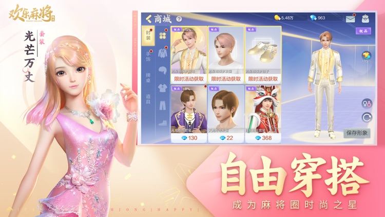 腾讯欢乐麻将全集 screenshot-5
