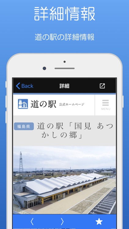 道の駅 (全国のイベント、施設情報)