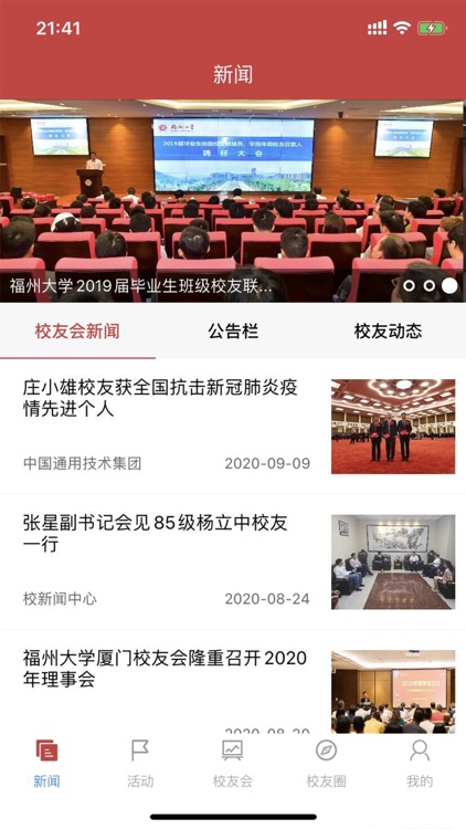 福大校友通 screenshot-3