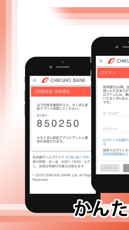 ちくぎん認証アプリ