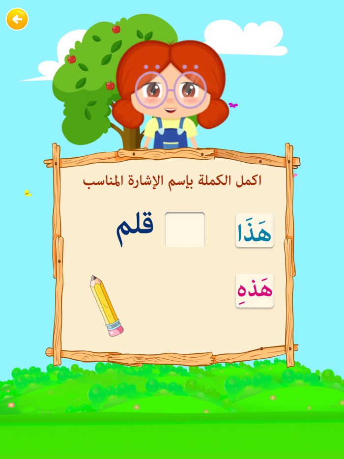 الحروف العجيبة – Magic Letters