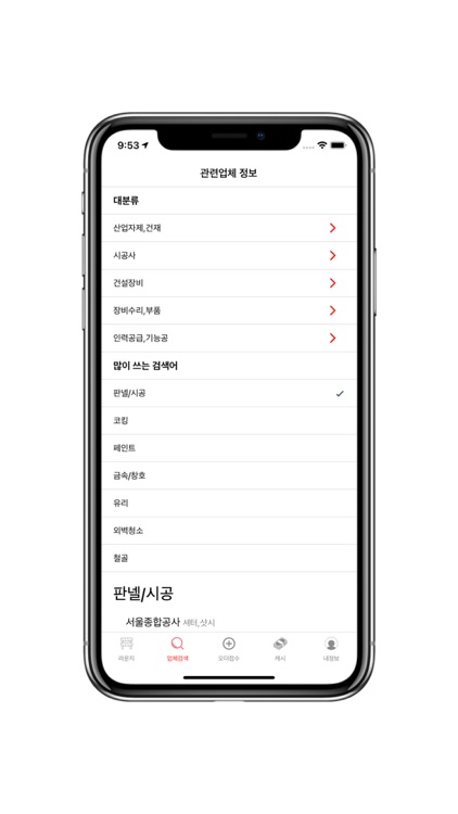 실시간 건설장비 오더공유 배차 플랫폼