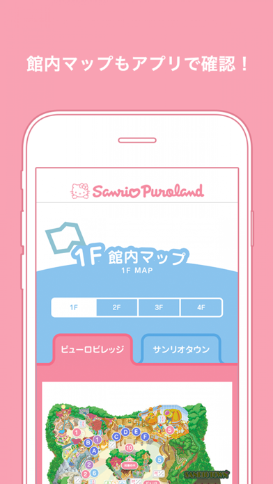 サンリオピューロランド公式アプリ　 screenshot 3