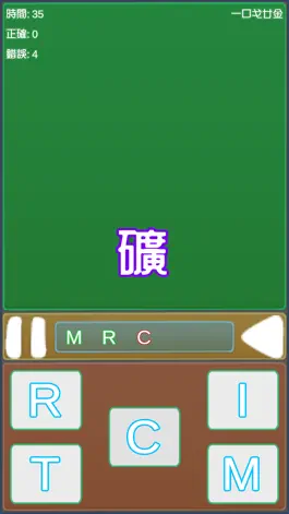 Game screenshot 倉頡打字2V apk