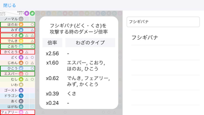 わざタイプ相性表 Apps 148apps