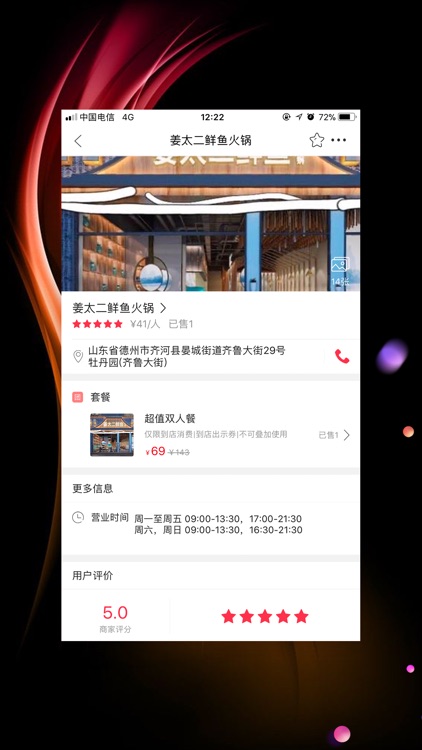 幸福齐河 screenshot-3